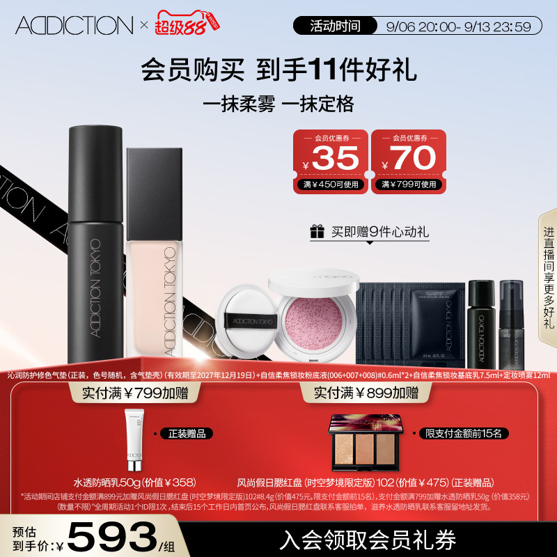 【官方正品】ADDICTION柔焦粉底液基底乳妆前保湿隐形持妆套组图片