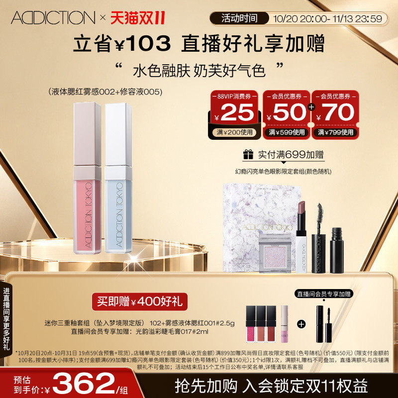 【自播间专享】ADDICTION炫瘾液体腮红组合修容提亮显气色正品
