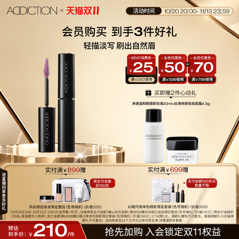 【双11加购】ADDICTION匀彩持妆染眉膏持久不易脱色眉笔眉粉速