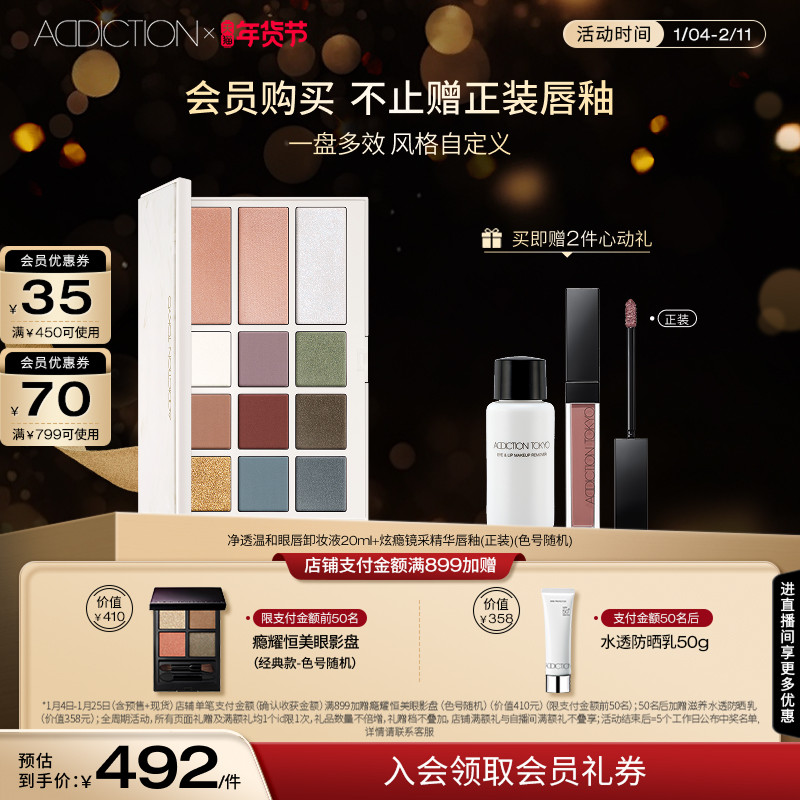 【新春限定】ADDICTION风尚假日限定云石秘境面部综合一体彩妆盘,彩妆/香水/美妆工具,彩妆盘,淘宝优惠券,粉丝福利购,淘宝优惠卷