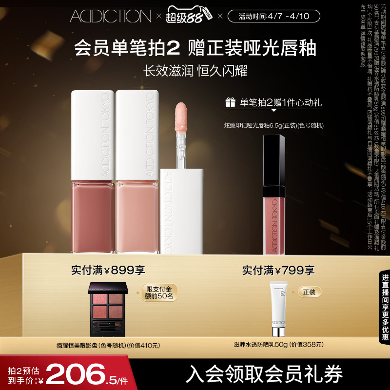 【官方正品】ADDICTION炫瘾滤光玩色唇彩滋润不粘腻淡化唇纹唇釉