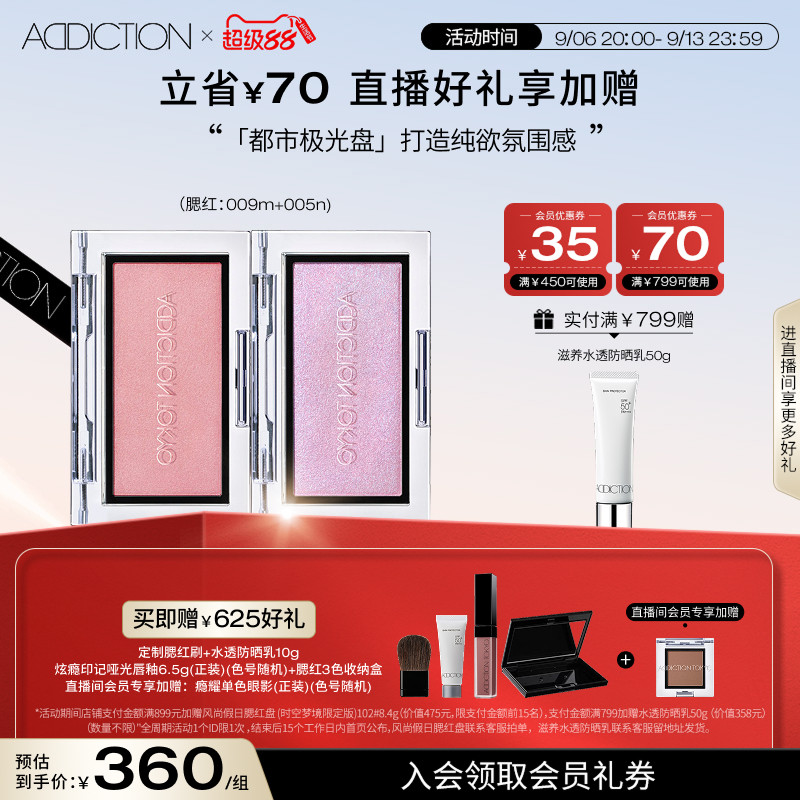 【直播专享】ADDICTION双色都市极光盘高光修容玫瑰色腮红