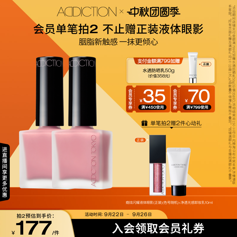 addiction高光自然裸妆液体腮红