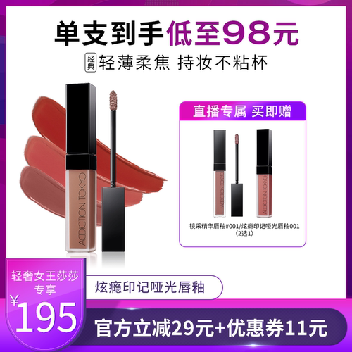 【轻奢女王莎莎】ADDICTION哑光唇釉口红滋润持久不掉色