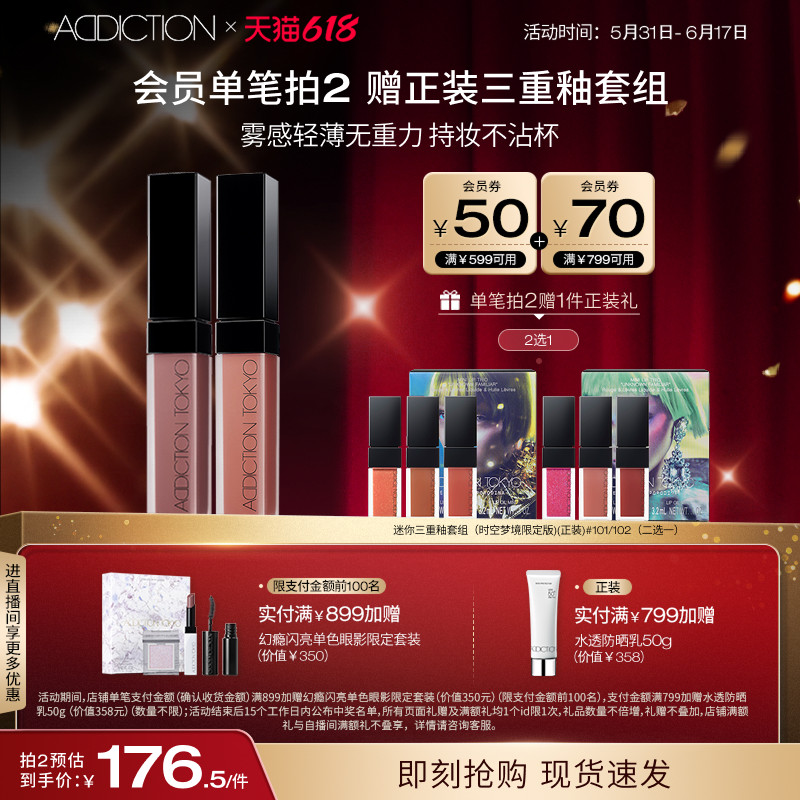 【618狂欢 】ADDICTION口红哑光唇釉唇彩持久不沾杯红棕色
