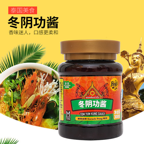 庞师牌冬阴功酱300克泰国冬荫功汤料泰式火锅底料家用酸辣