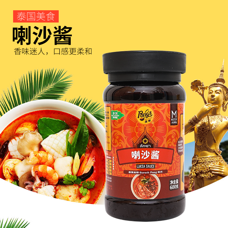 庞师牌喇沙酱180克~600克瓶装 泰式叻沙酱汤料汤面汤底辣鲜虾酱
