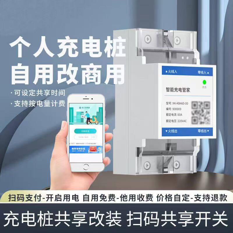 通用220V个人汽车充电桩家用私桩改装共享扫码收费支付开关控制器