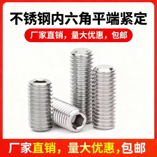 无头m6m8不锈钢内六角紧定厂家