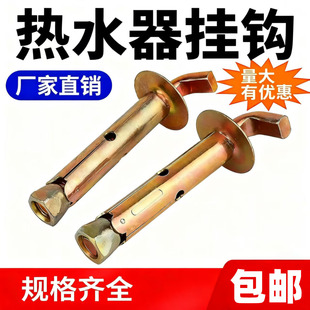 电热水器挂钩膨胀螺丝配件海尔美的通用型万能承重固定架螺栓挂钉