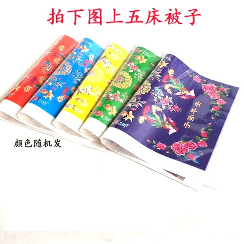 高档绸缎龙凤纸扎被褥祭祖包邮