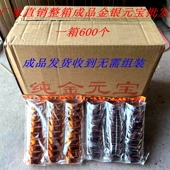 包邮 厂家直销精品硬卡纸整箱600个成品元 金银宝金条金砖黄纸