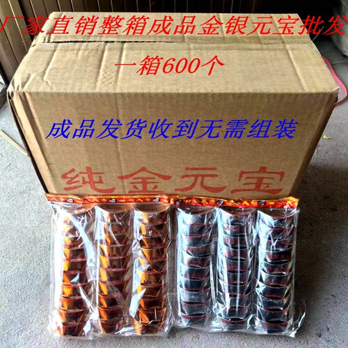 厂家直销精品硬卡纸整箱600个成品元金银宝金条金砖黄纸包邮