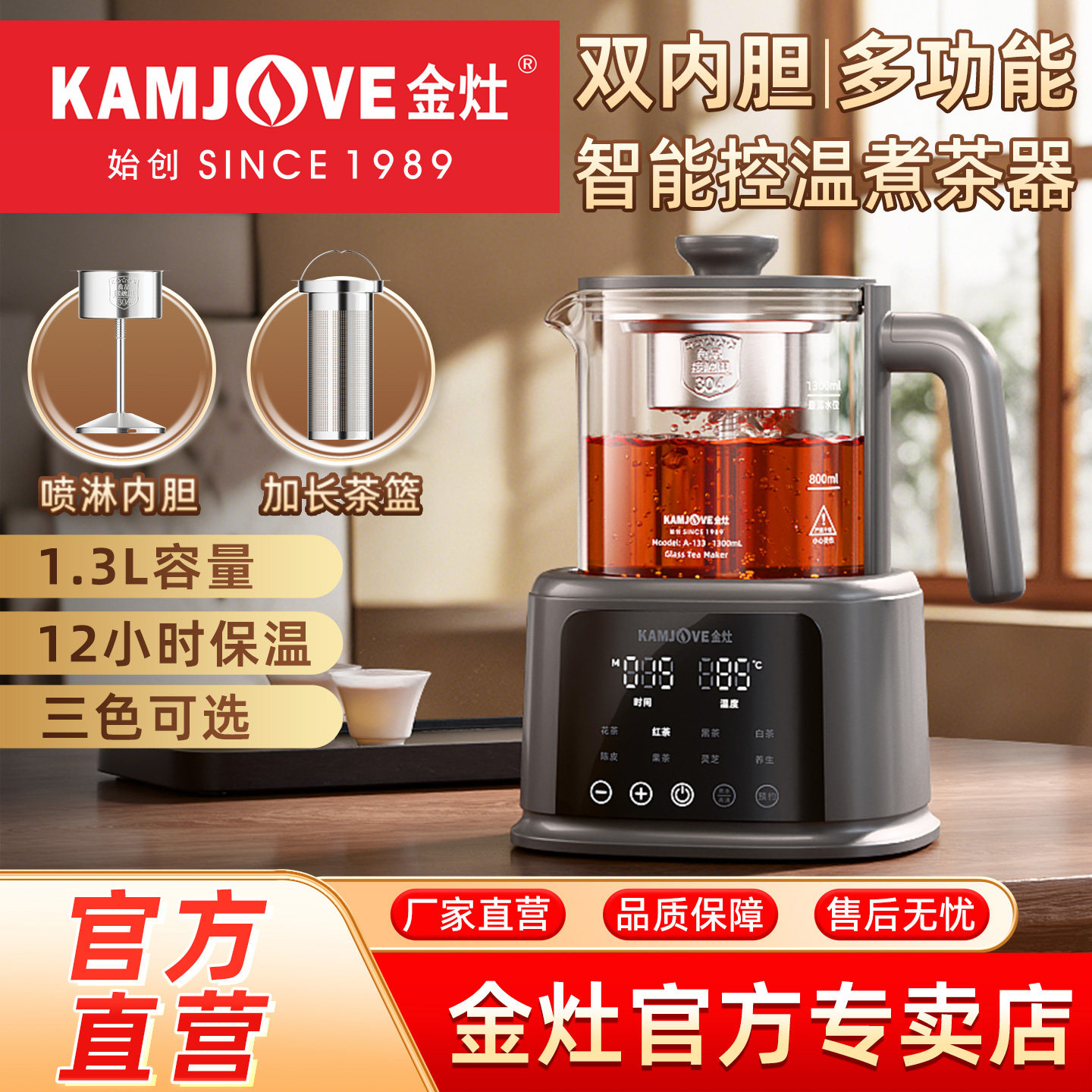 金灶多功能喷淋式煮茶器家用