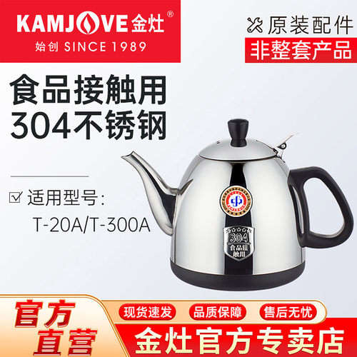 金灶正品电热水壶配件