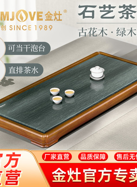 金灶KW-S031古花木石茶盘一体茶台茶具一套新中式功夫茶家用
