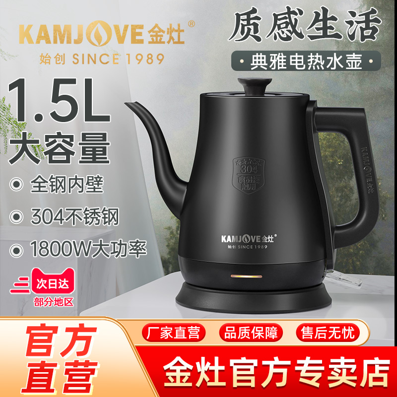 金灶T-93全自动烧水壶不锈钢开水壶家用泡茶专用新款长嘴电热水壶