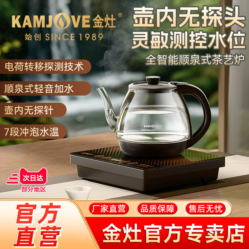 金灶FA-7手柄全自动上水电热水壶