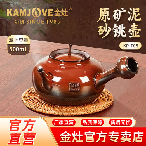金灶KP-T05围炉煮茶壶可加热