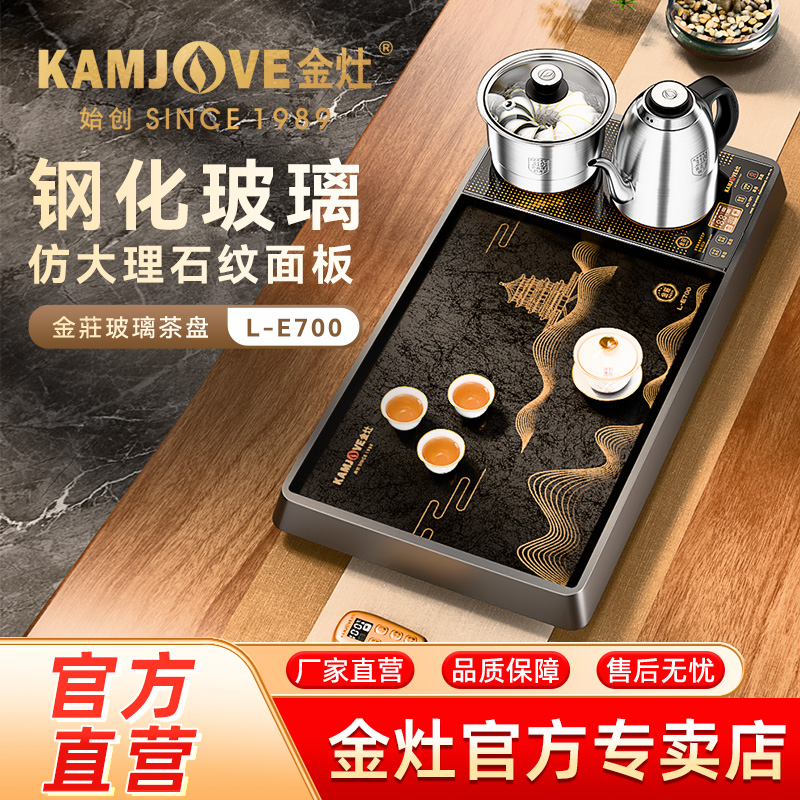 金灶L-E700整套茶盘茶具套装