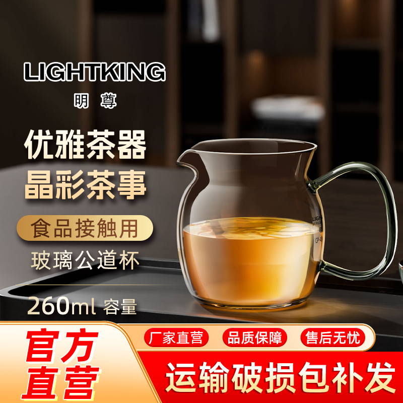 金灶明尊高级公道杯玻璃
