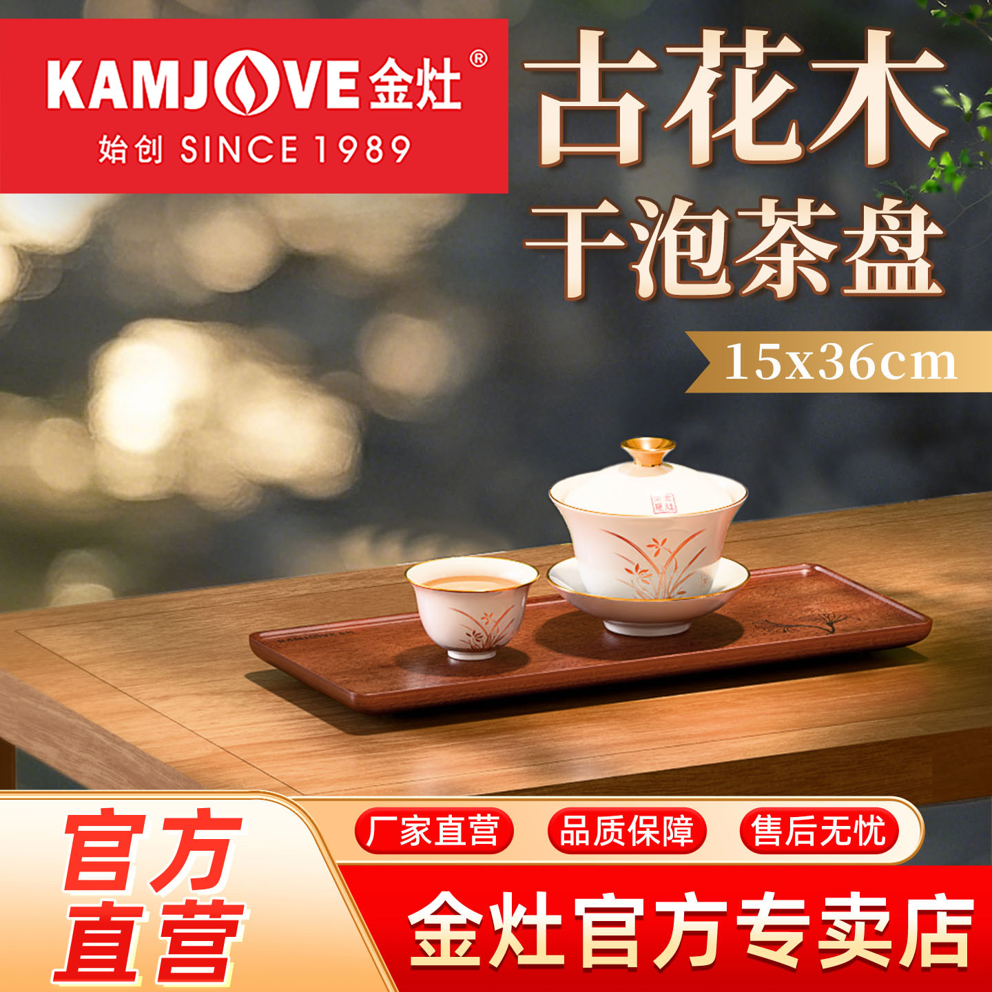 金灶KP-L036古花木实木茶盘小型一人干泡台高颜值小茶托盘家用
