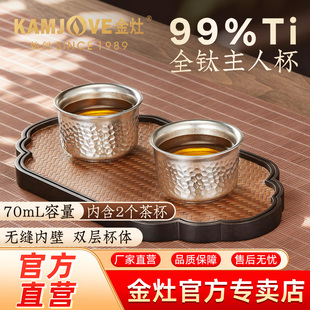 金灶T-35F纯钛双层茶杯喝茶专用杯子高档家用品茗杯户外泡茶杯
