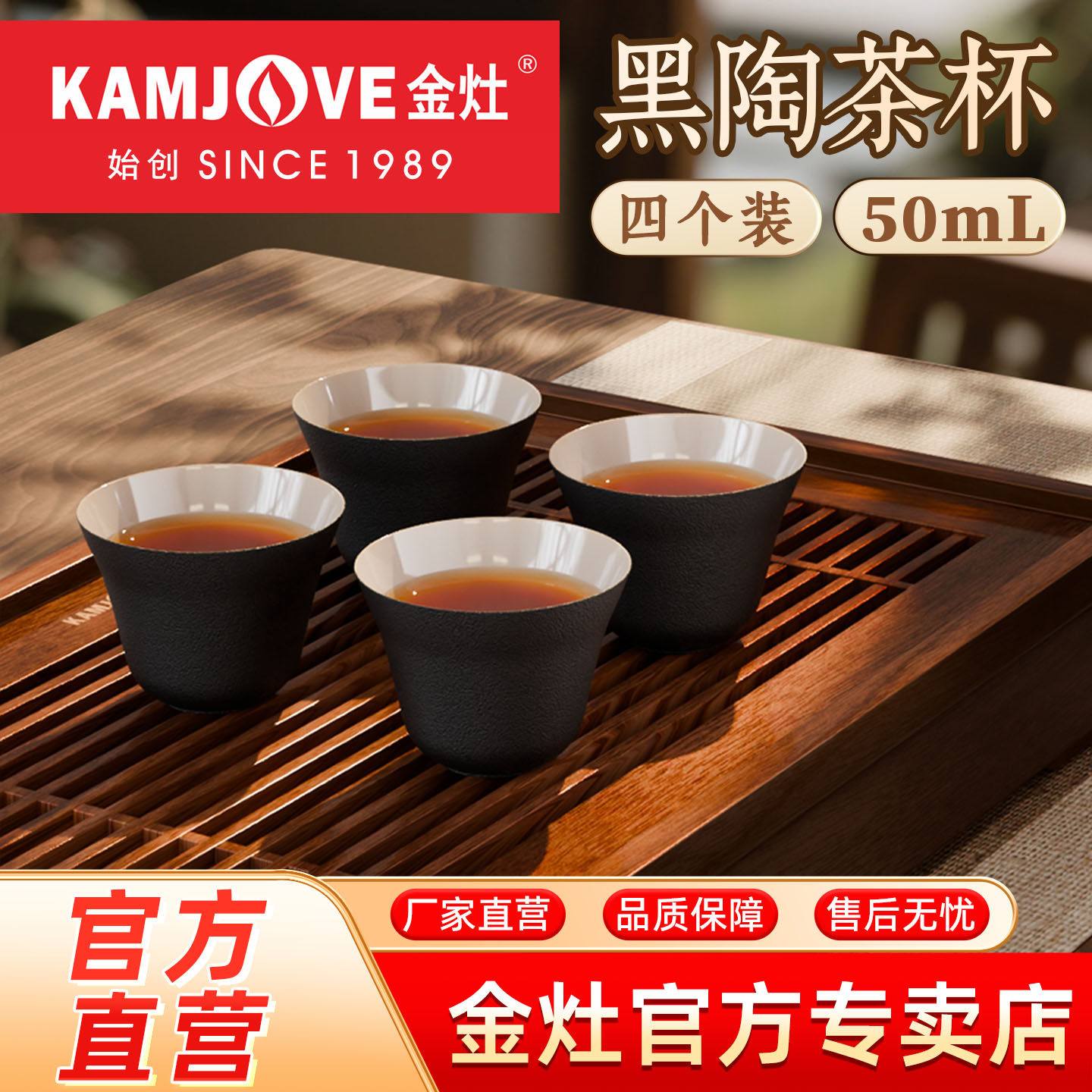 金灶KP-T80C黑陶茶杯主人杯家用新款陶瓷品茗杯喝茶专用小杯4个装