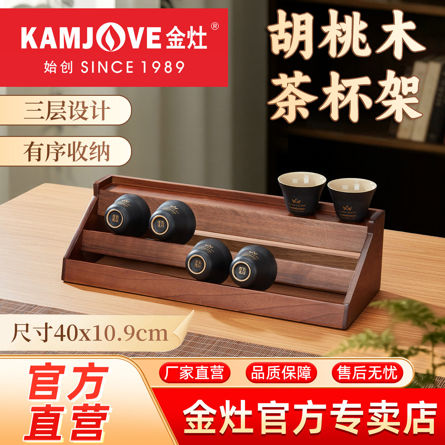 金灶KP-L39胡桃木茶具置物架家用茶杯架实木多层收纳架小型博古架