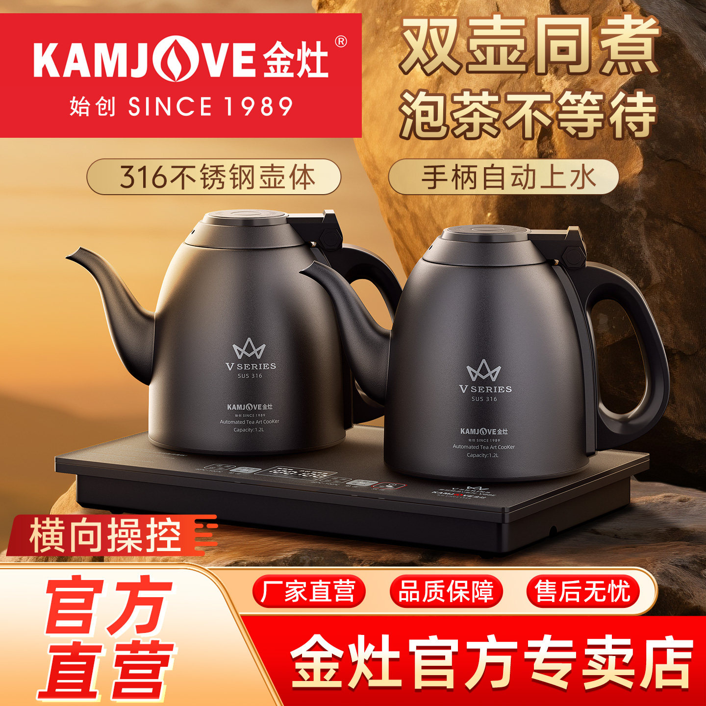 金灶V88E双壶全自动上水电热水壶2026新款家用茶台保温一体烧水壶