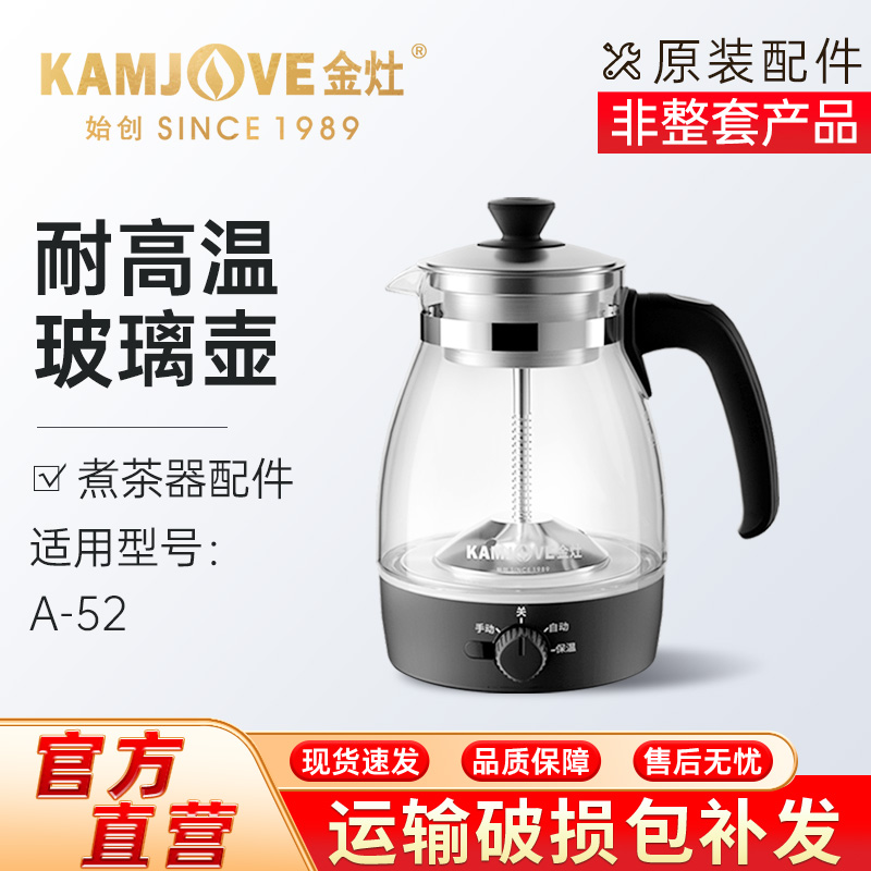 金灶A-52煮茶器玻璃烧水壶