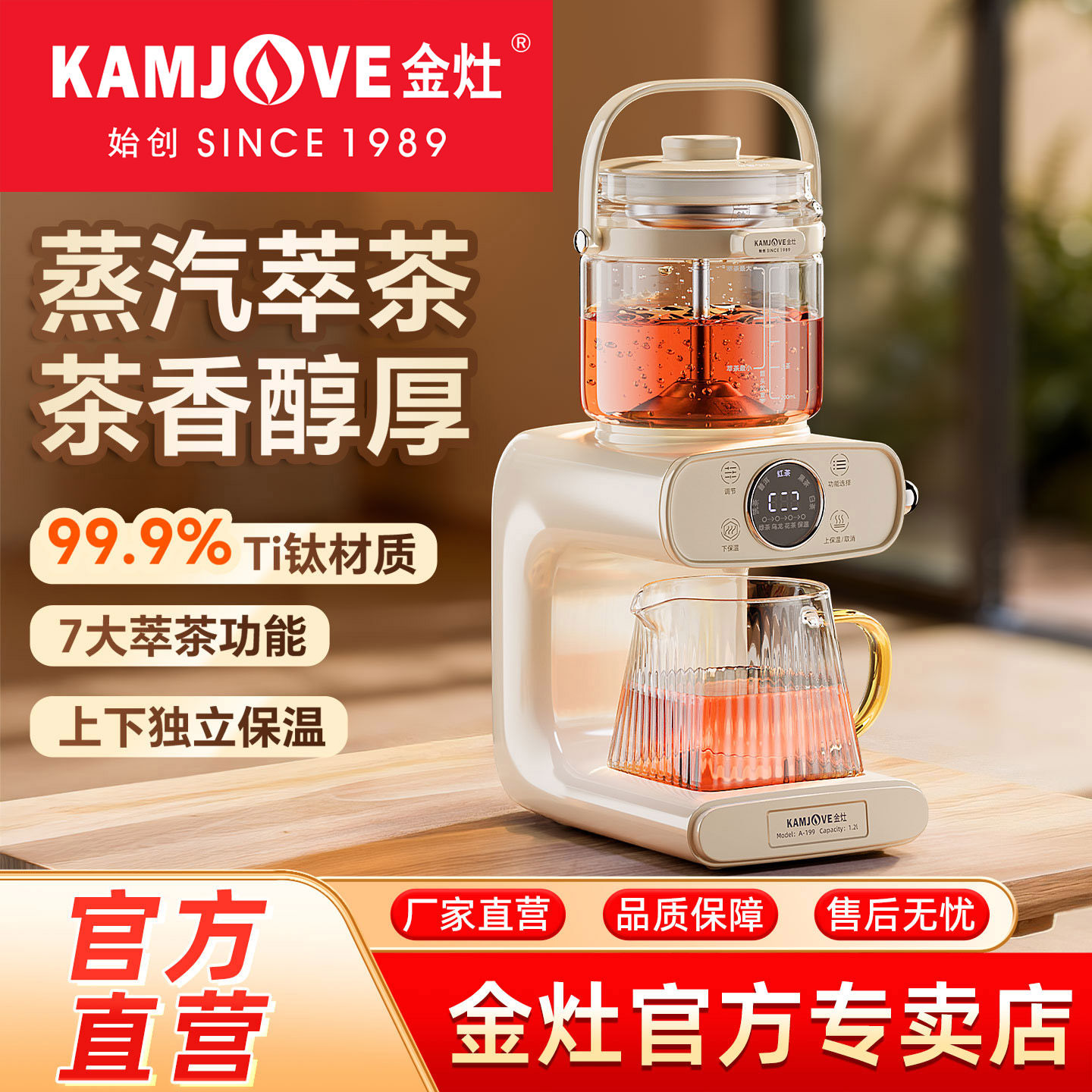 金灶A-199蒸汽喷淋式煮茶器家用多功能养生壶保温一体蒸茶萃茶机