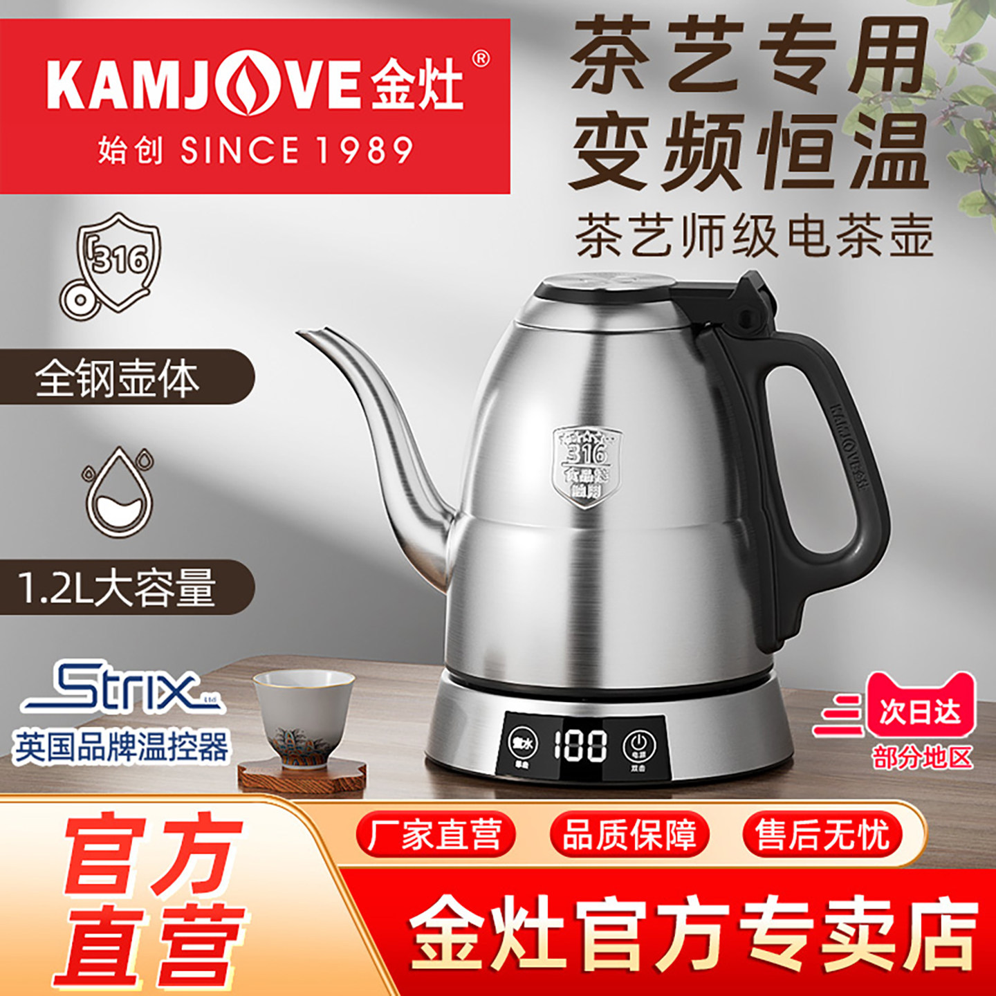 保温泡茶专用电热水壶