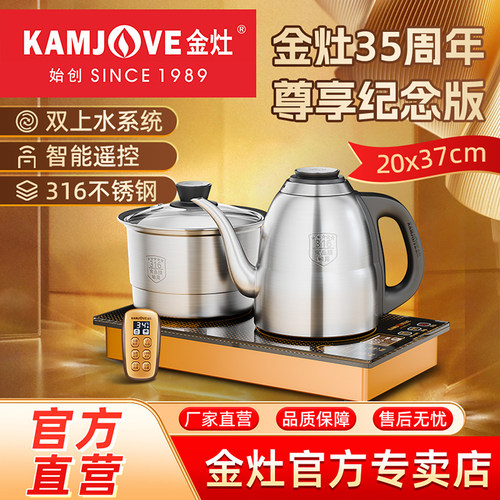 金灶EC9全自动上水烧水壶
