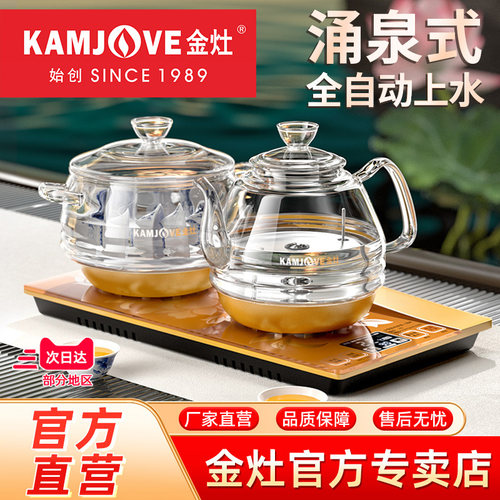 金灶全自动底部上水电茶炉嵌入式