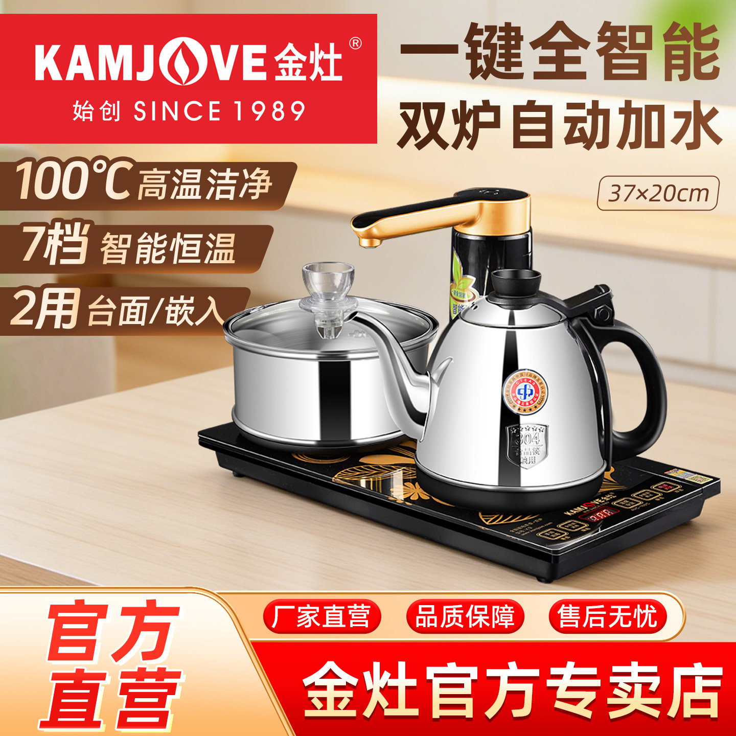 金灶全自动上水烧水壶泡茶专用