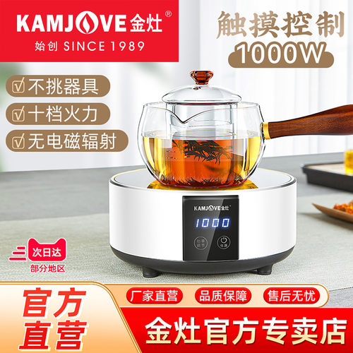 金灶ch-90电陶炉家用煮茶炉烧水