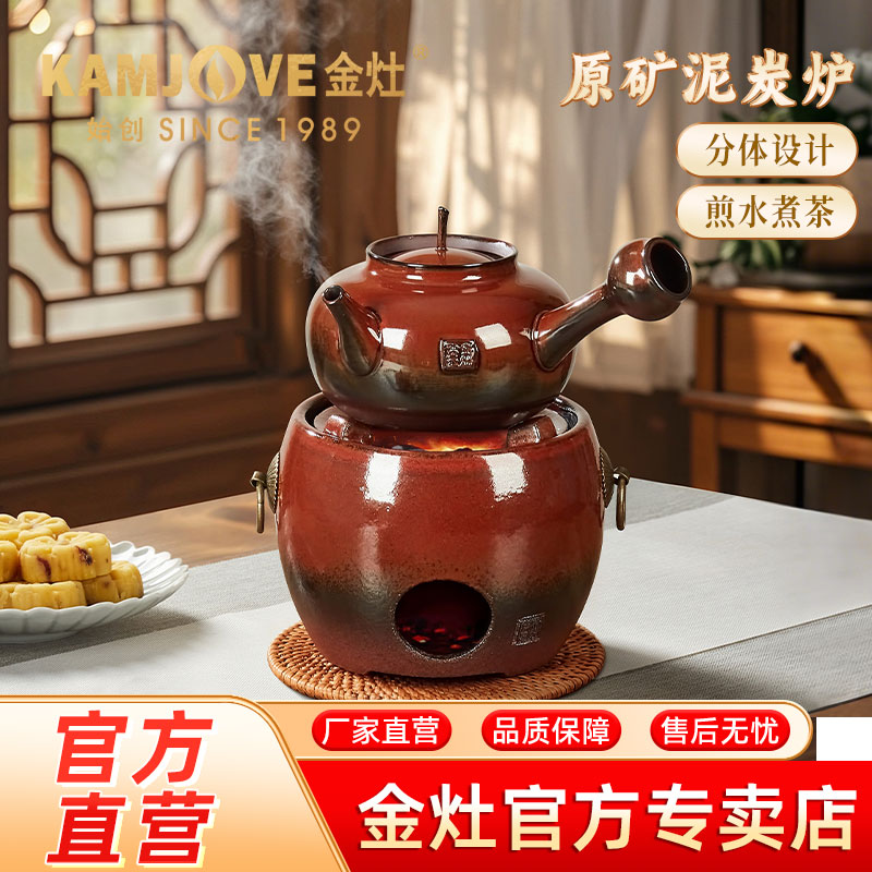 金灶KPT05A原矿泥老式风炉炭炉家庭围炉煮茶器具木炭火炉底座家用