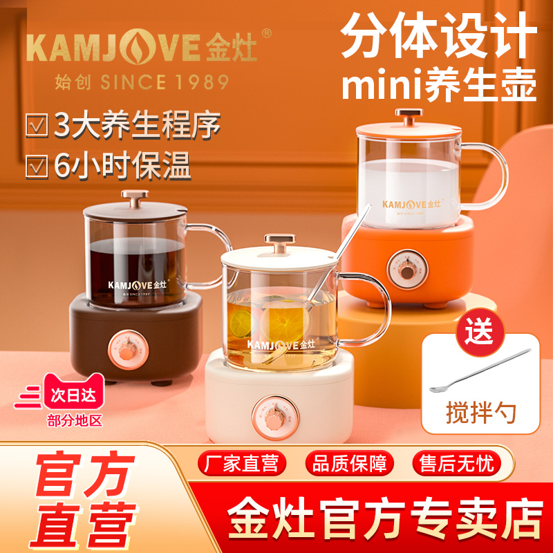金灶多功能迷你养生壶煮茶壶