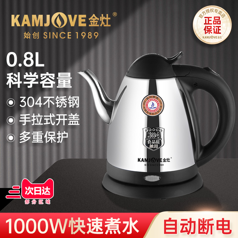 金灶T-76烧水壶电热水壶泡茶专用电茶壶办公室煮水壶自动断电家用
