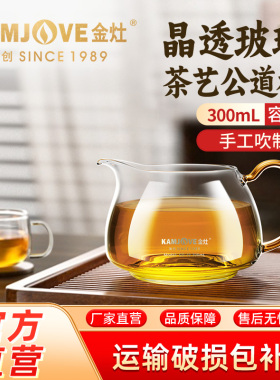 金灶GD-19玻璃公道杯耐热分茶器茶漏滤网茶海配件泡茶专用茶具
