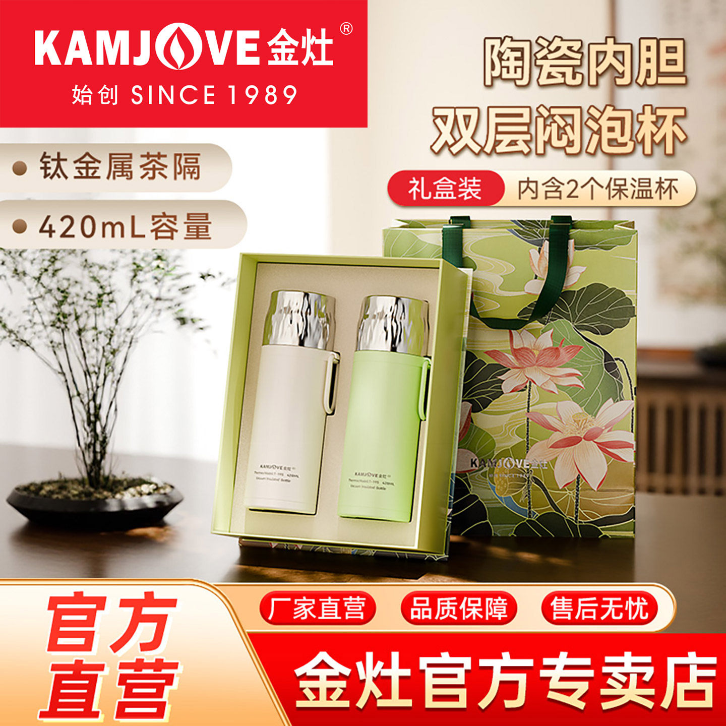 金灶T-19S两只装保温杯便携送礼清新简约旋薄陶瓷高定礼盒套装