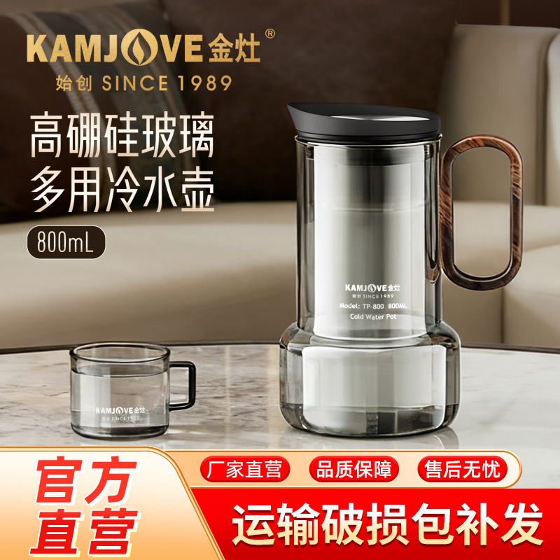 金灶冷水壶家用泡茶壶大容量
