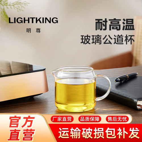 金灶明尊玻璃公道杯泡茶专用