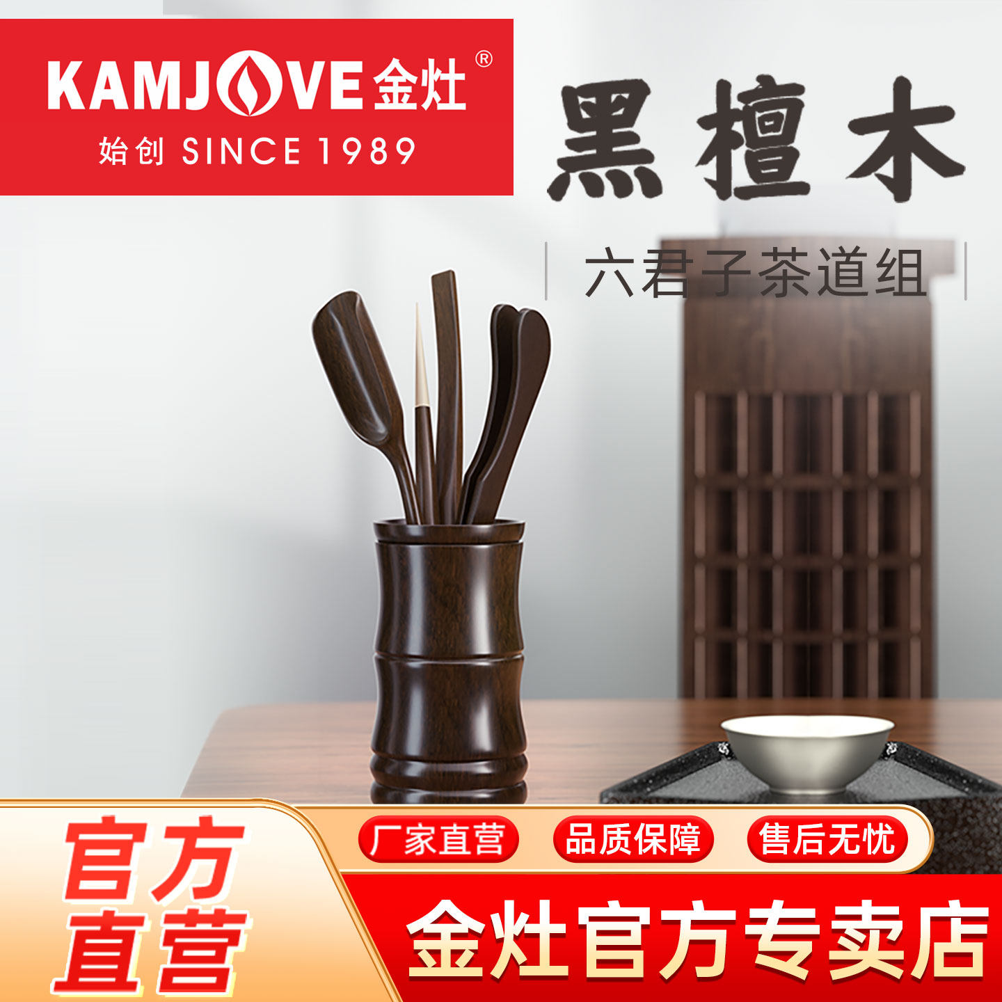 金灶KP-8黑檀木茶道六君子茶具套装家用工夫茶具茶艺组合茶盘摆件
