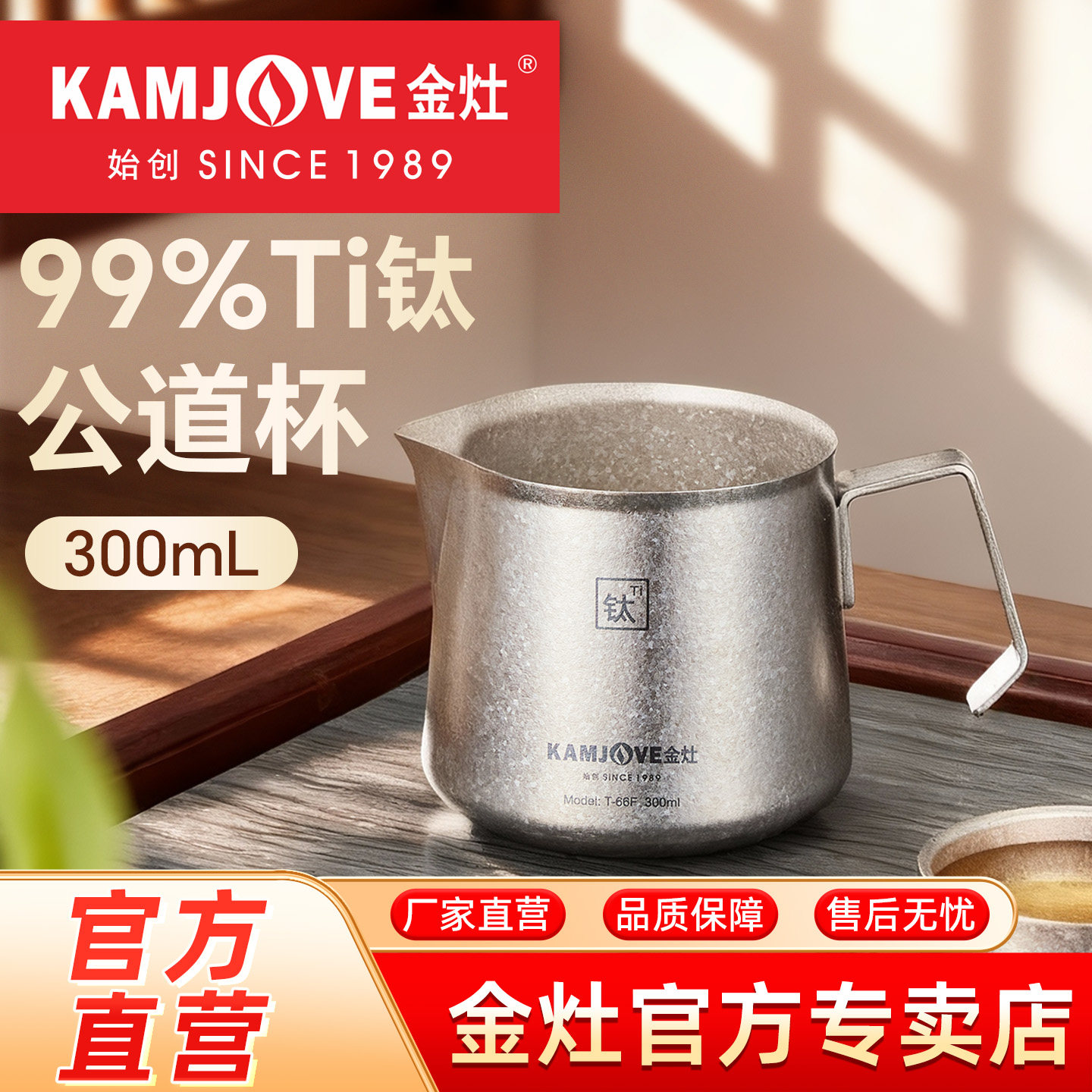 金灶纯钛公道杯家用高端分茶器