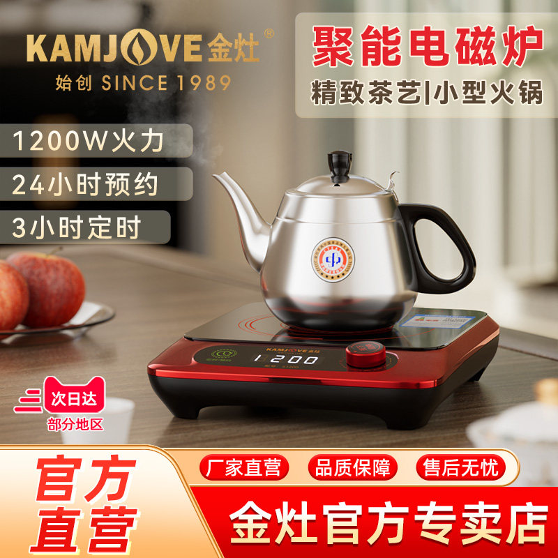 金竈S1200电磁泡茶炉自动快煮壶烧水壶泡茶专用小型聚能电磁炉家