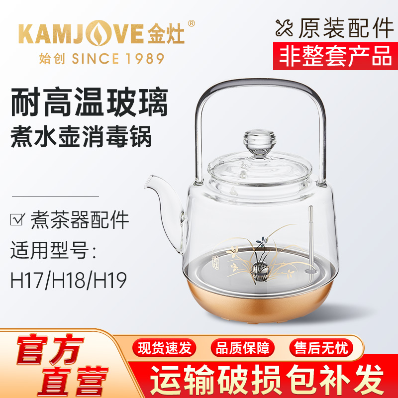 H17H18H19配件壶 非整套 咨询客服适配型号