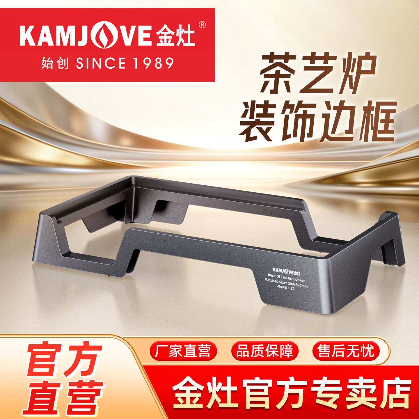金灶Z2电茶炉装饰边框底座家用20*37全自动烧水壶泡茶壶专用框架