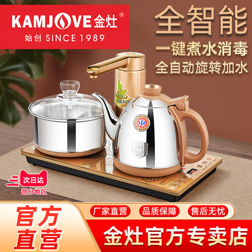 金灶全自动上水保温一体电茶炉
